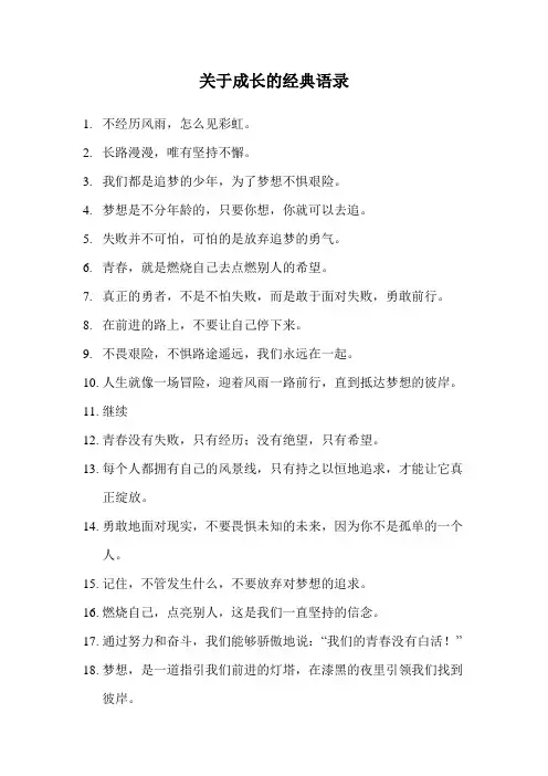 关于成长的经典语录