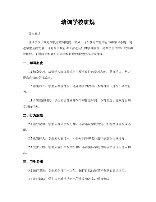 培训学校班规