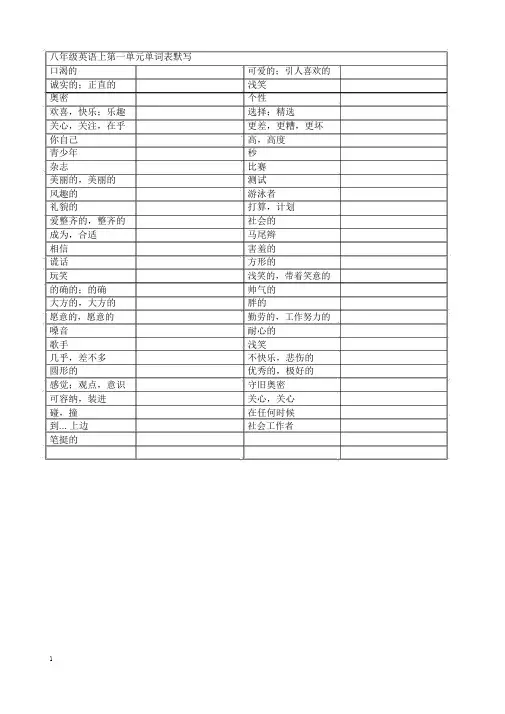 (word完整版)译林版八年级上册英语单词默写表