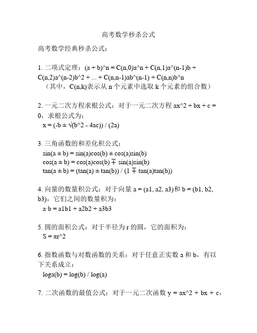 高考数学秒杀公式