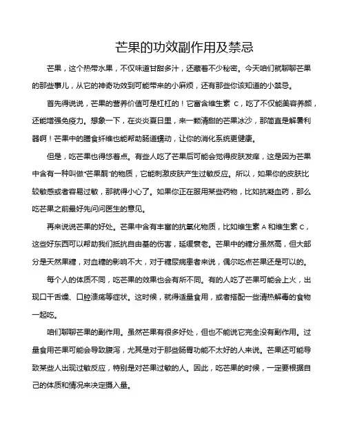 芒果的功效副作用及禁忌