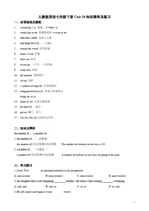 Unit 10 I'd like some noodles.知识清单及练习(无答案)