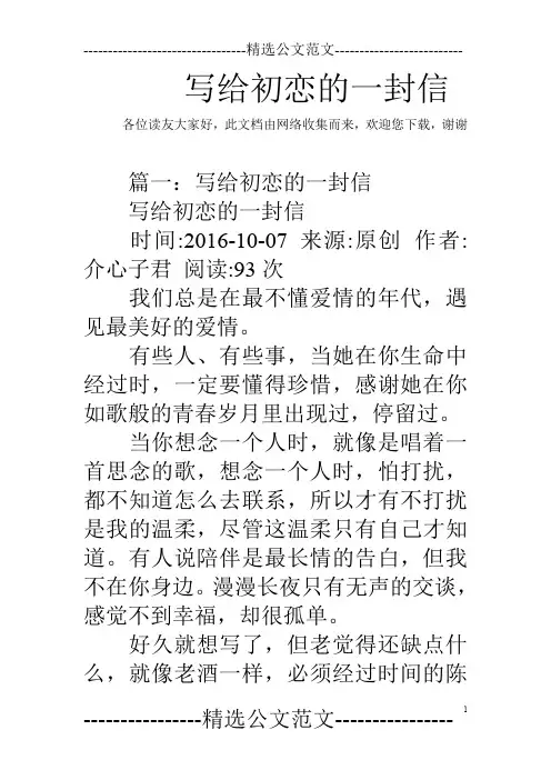 写给初恋的一封信 2