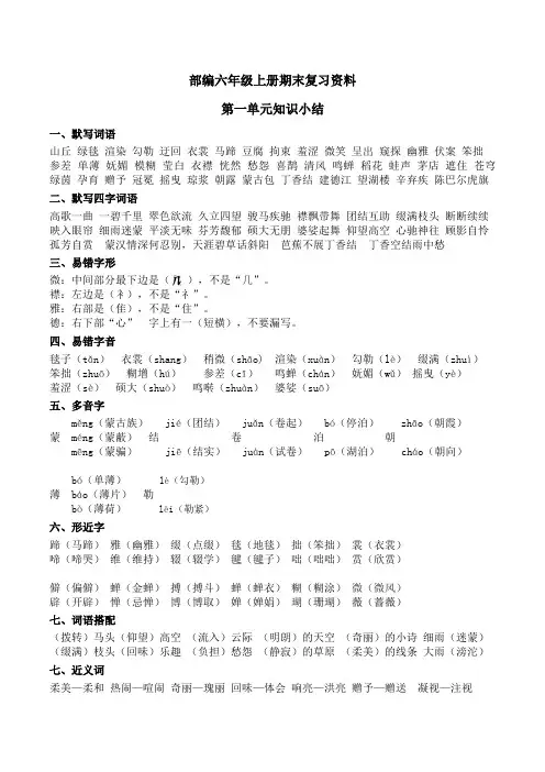 2019[部编版]小学语文六年级上册期末复习资料(全册)
