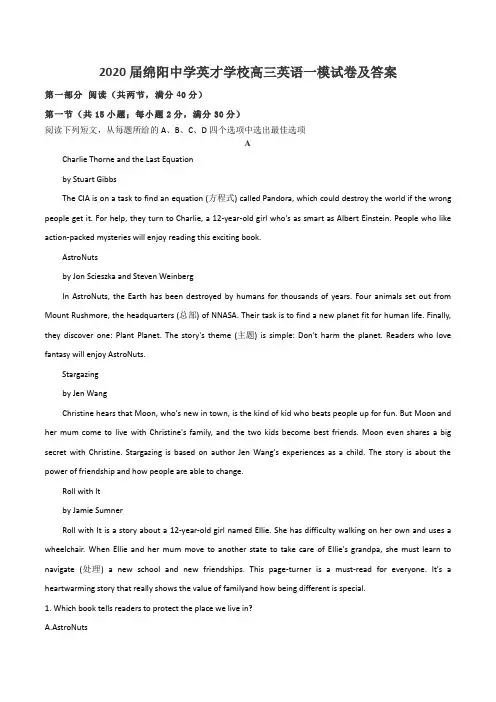 2020届绵阳中学英才学校高三英语一模试卷及答案