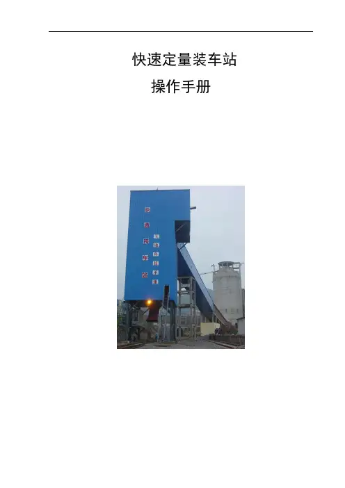 装车站操作手册(全)