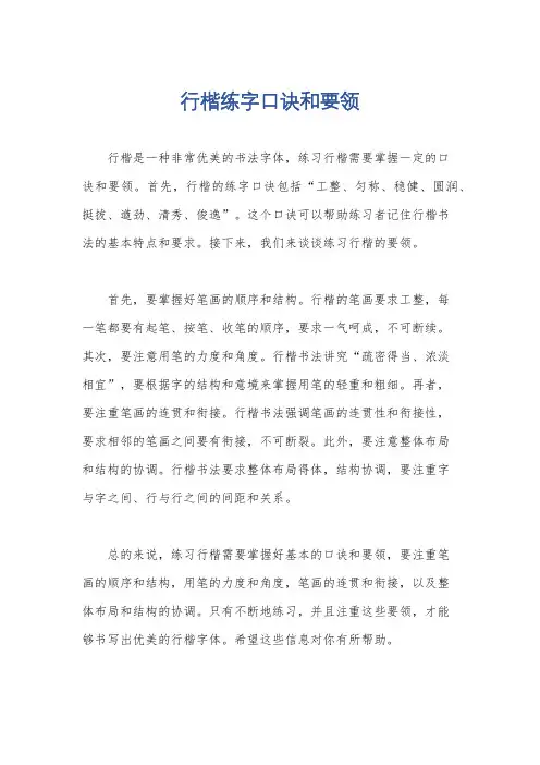 行楷练字口诀和要领