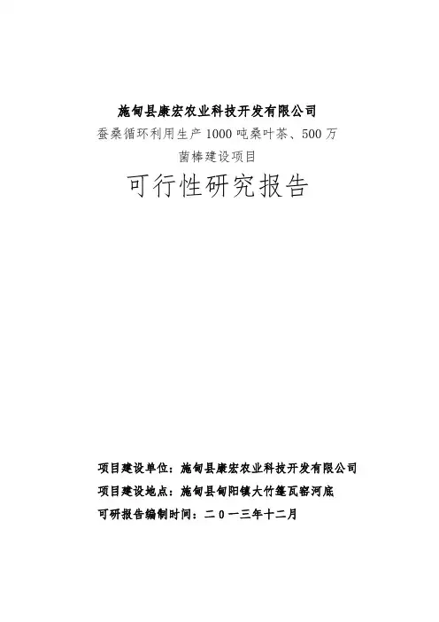 某农业科技开发有限公司可行性实施报告