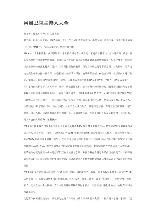 凤凰卫视主持人大全