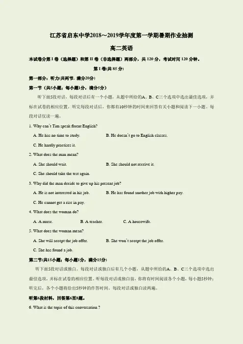 江苏省启东中学2018-2019学年高二上学期期初考试英语试题,含答案