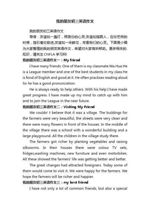 我的朋友初三英语作文