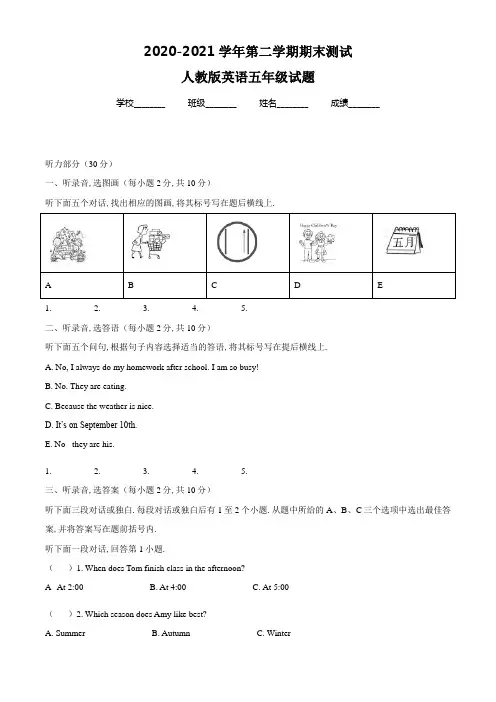 【人教版】英语五年级下学期《期末考试题》带答案