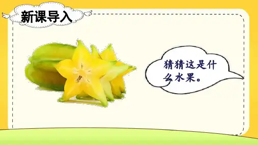 最新部编版二年级下册语文第五单元(教学课件)13.画杨桃
