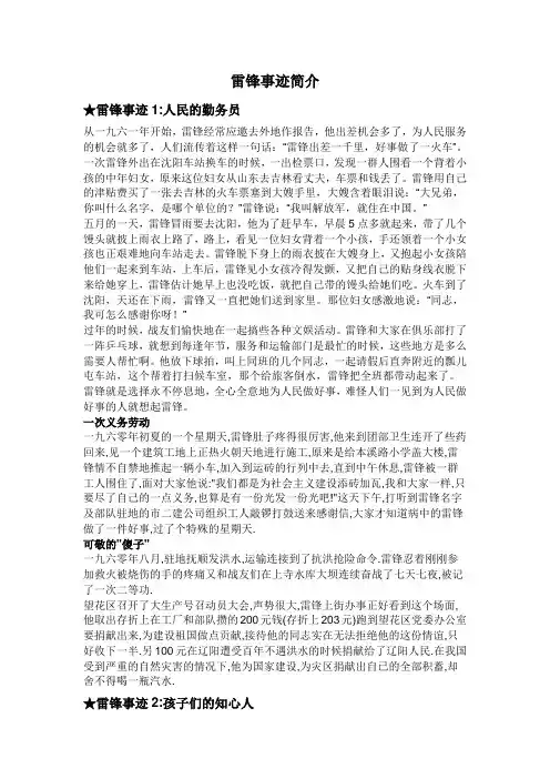雷锋事迹简介