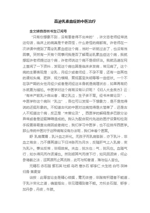 高泌乳素血症的中医治疗