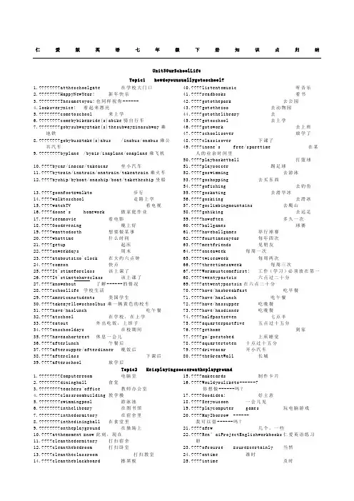 仁爱版英语新初一下册知识点归纳