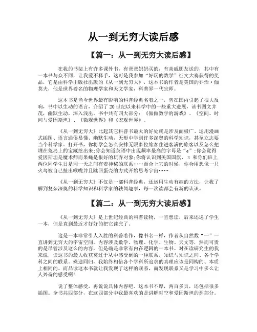 从一到无穷大读后感