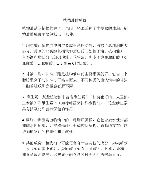 植物油的成份
