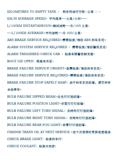 沃尔沃汽车故障对照翻译【范本模板】