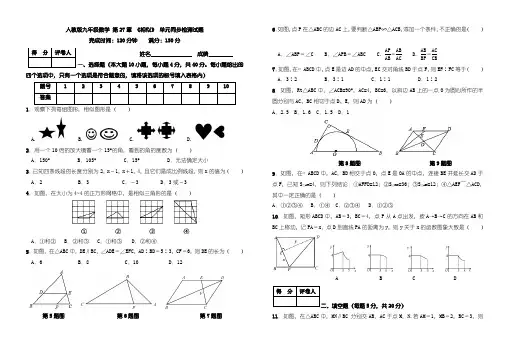 精编人教版九年级数学下《第27章相似》单元同步检测试题附答案