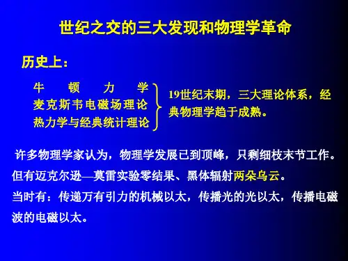 2019年物理学史-相对论与量子论的诞生.ppt