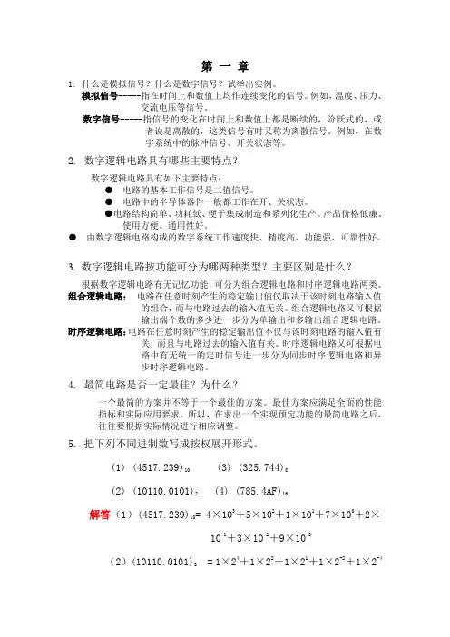 《数字逻辑》(第二版)习题答案