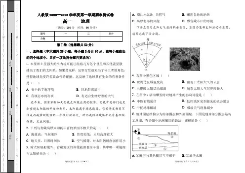 人教版2022--2023学年度第一学期高一地理期末测试卷及答案