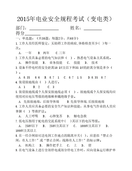 XX公司2015年安规考试试题1