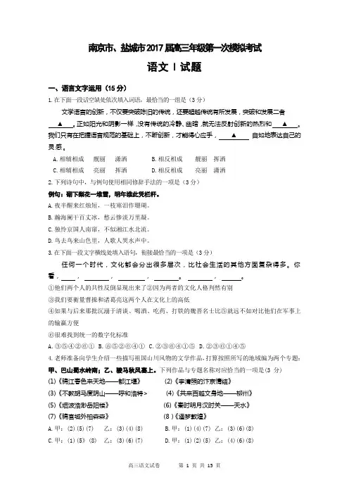 南京市、盐城市2017届高三年级第一次模拟考试语文试题(含附加题和答案)