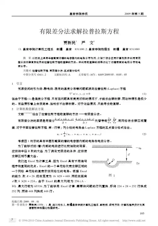 有限差分法求解拉普拉斯方程