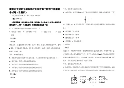 高二物理下学期期中试题(含解析)高二全册物理试题
