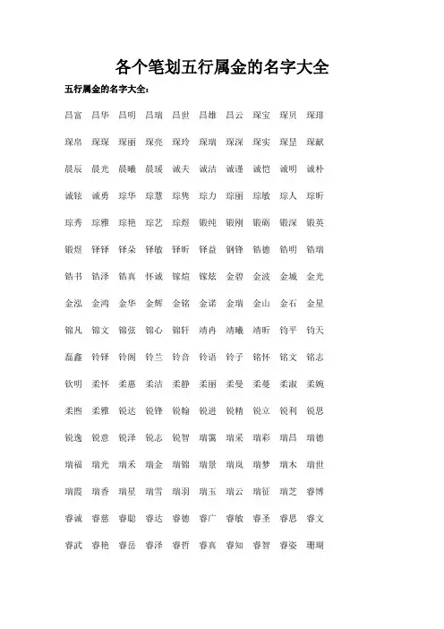 五行属金的名字大全