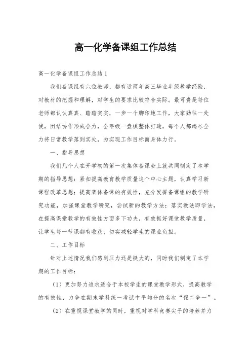 高一化学备课组工作总结