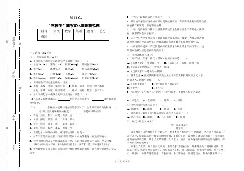 2013年三校生高考文化基础模拟题