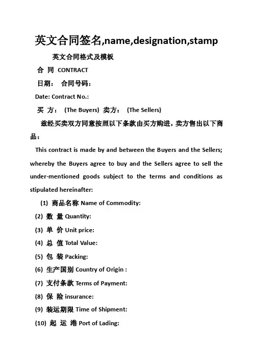 英文合同签名,name,designation,stamp