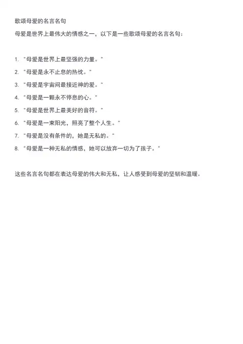 歌颂母爱的名言名句