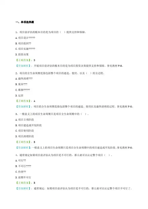 项目论证与评估