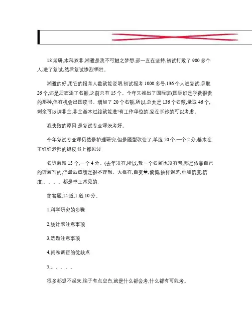 良心：中南大学湘雅护理考研失败经验总结