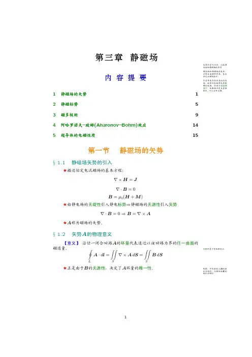 3静磁场.
