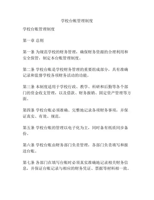学校台帐管理制度