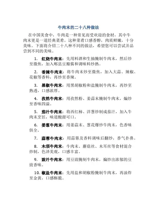 牛肉末的二十八种做法