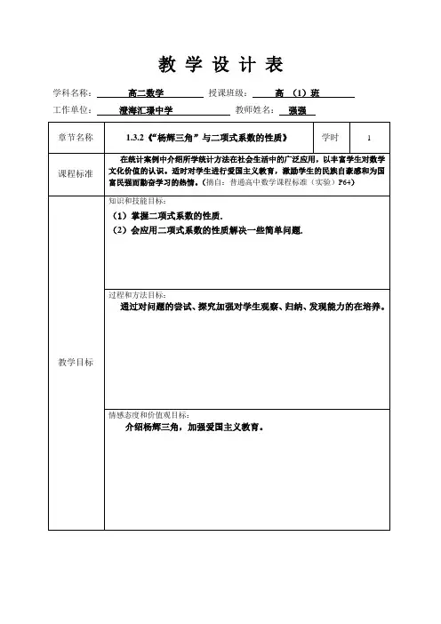《“杨辉三角”与二项式系数的性质》教学设计方案
