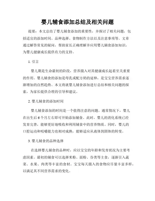 婴儿辅食添加总结及相关问题