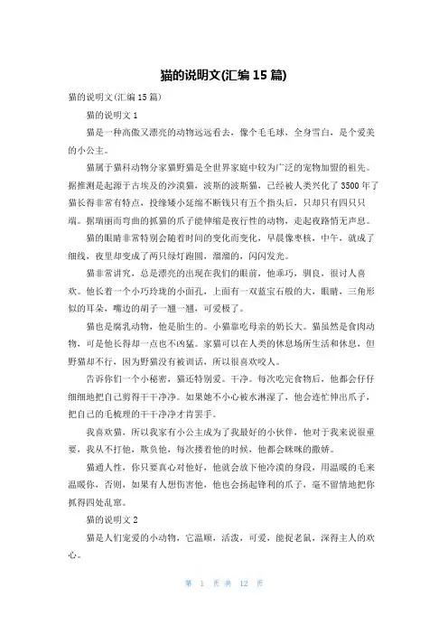 猫的说明文(汇编15篇)