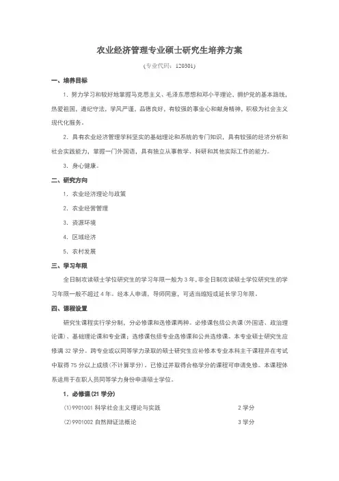 南京农业大学硕士研究生培养方案