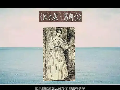 《欧也妮葛朗台》5