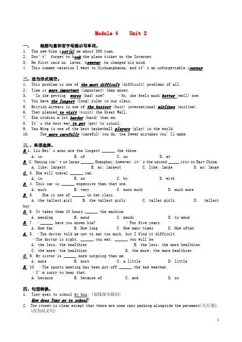 最新2020八年级英语上册 Module 4Unit 2 What is the best way to travel课时练 (新版)外研版