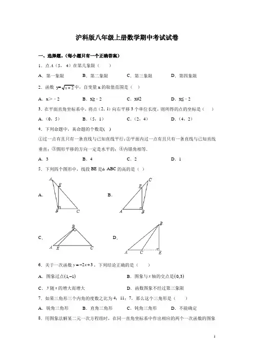 沪科版八年级上册数学期中考试试题及答案 2