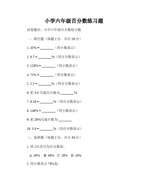 小学六年级百分数练习题