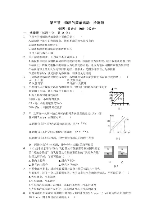 八年级物理北师大版八年级上第三章物质的简单运动测试卷及答案解析